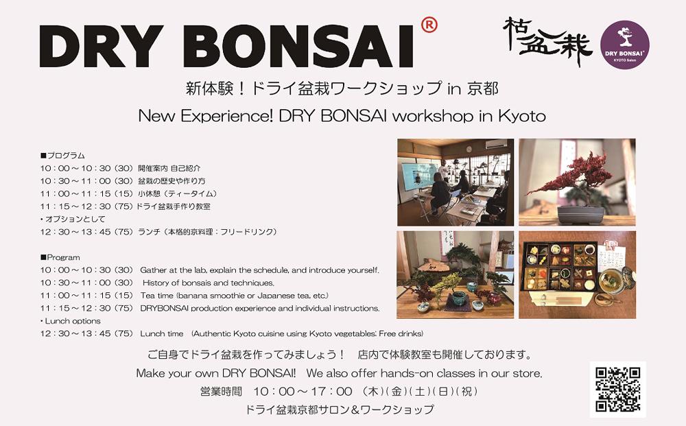 【ドライ盆栽】ギフト券 15,000円分（ワークショップ・作品購入に使用可能）