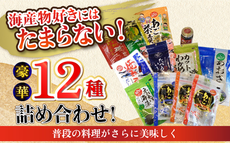 【全12回定期便】平戸うまかもん 12種セット【有限会社　海産物のわたなべ】[KAC191]