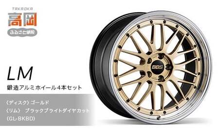 鍛造アルミホイール4本セット【LM】GL-BKBD【（ディスク）ゴールド×（リム）ブラックブライトダイヤカット】 FAD-1927