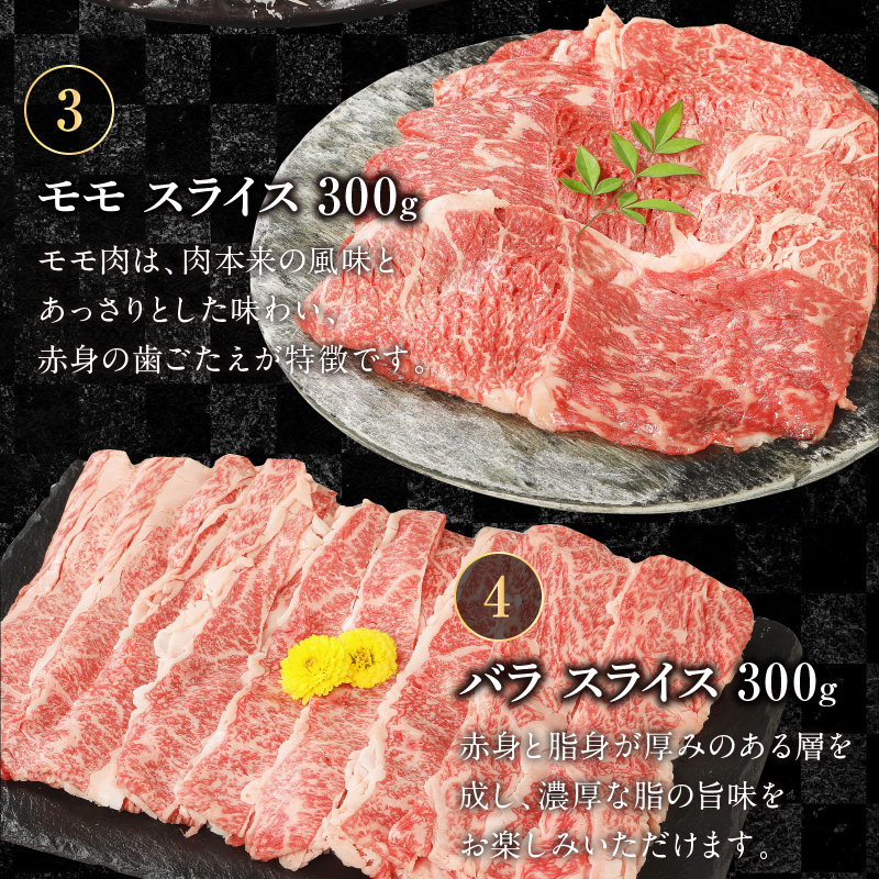 宮崎牛4種食べ比べスライス1.2kg N0147-B816