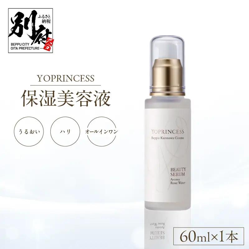 YOプリンセス保湿美容液【60ml×1本】_B096-001
