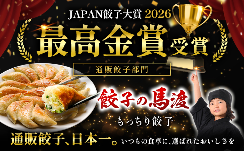 馬渡のもっちり 餃子 25個