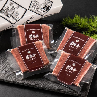 常陸牛コンビーフ 50g×4個入り【配送不可地域：離島・沖縄県】