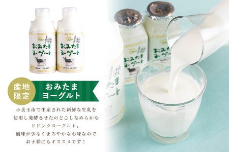 おみたまドリンクヨーグルトセット 130ml×30本 ヨーグルト ドリンクタイプ 飲むヨーグルト ゆず ユズ 柚子 はちみつ ハチミツ 蜂蜜 朝食 朝ごはん 朝活 乳酸菌飲料 ヨーグルト飲料 低糖 低