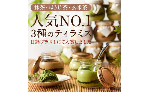 
【伊藤久右衛門】宇治てぃらみす（抹茶・ほうじ茶・玄米茶）12個入
