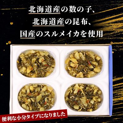 ふるさと納税 留萌市 数の子屋がつくった松前漬600g(150g×4入)北海道産数の子使用 |  | 01