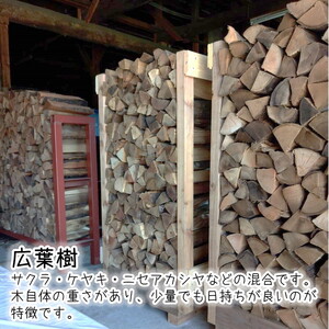 薪 1棚 250kg 割り薪 広葉樹 長時間燃焼 乾燥薪 薪ストーブ 焚火 焚き火 キャンプファイヤー アウトドア キャンプ キャンプ用品 アウトドア用品 ストーブ 日用品 秋田 秋田県 能代市