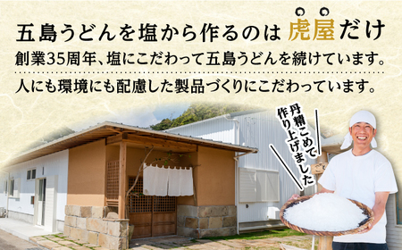 五島の自然塩で作った五島うどん（180g×3袋）うどん 麺 めん 塩 椿油 椿 国産 小麦[RBA057] スピード発送 最短発送