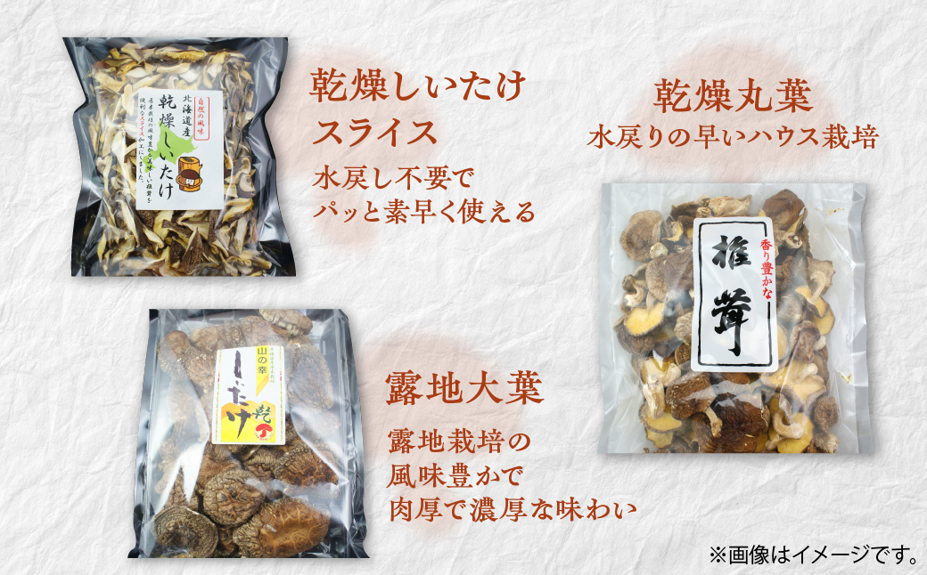 美味しさ詰まった貴重な原木しいたけ詰め合わせ　Bセット MKWN002