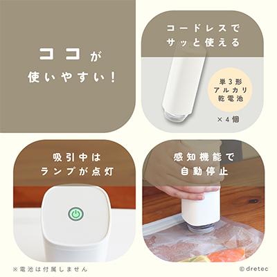 ふるさと納税 川口市 ドリテック 真空ハンディポンプ 「Fresh Plan」 ホワイト VS-200WTSET4 |  | 02