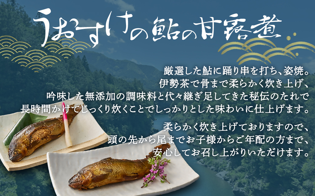 元祖 鮎の甘露煮と子持鮎の甘露煮 A 魚 魚介 海鮮 川魚 あゆ アユ 鮎 甘露煮 子持ち 子持ち鮎 かんろ煮 無添加 ご飯のお供 おかず つまみ 惣菜 魚 肴 グルメ ギフト 贈答 贈り物 真空 常