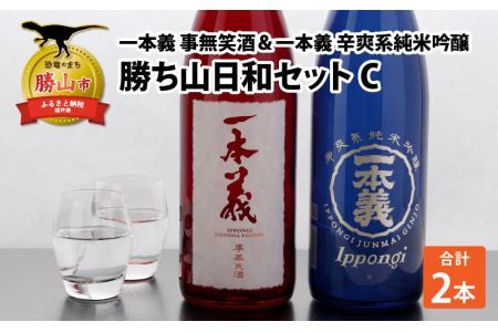 勝ち山日和セットC（一本義事無笑酒720ml 1本＆一本義辛爽系純米吟醸酒720ml 1本） [A-008057]