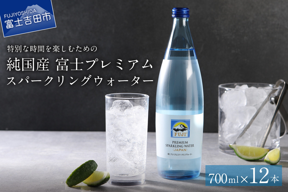 
                  富士ミネラルウォーター スパークリングウォーター 700ml×12本 保存 備蓄 防災 防災グッズ ストック 山梨 富士吉田
                