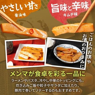 ふるさと納税 古賀市 くまちくメンマ 醤油 キムチ セット 3袋 |  | 01