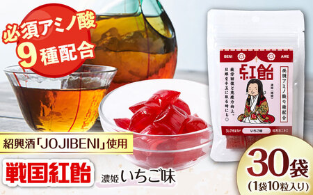 飴 戦国紅飴 濃姫いちご味 30袋入り（計300粒） [ANBI015] 飴