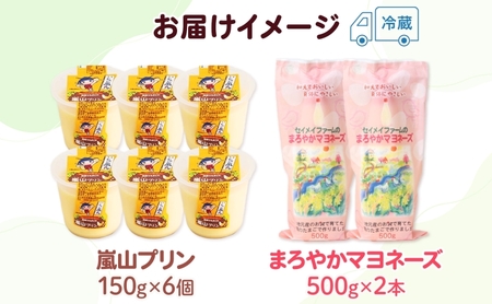 朝採りたまごの嵐山プリン6個とセイメイファームのまろやかマヨネーズ2本セット 調味料 お菓子 朝採り たまご 嵐山プリン マヨネーズ 卵 コク 旨味 加工品 ドレッシング  プリン 焼プリン 埼玉県 