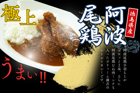 阿波尾鶏骨付地鶏カレー（箱入り）30食