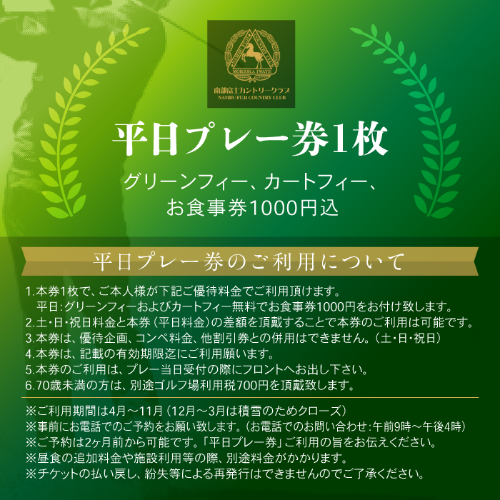 【南部富士カントリークラブ】 平日 ゴルフ プレー券 1名様 ／ ゴルフ場利用券 ゴルフ利用券 利用券 チケット ゴルフチケット ゴルフ場 スポーツ アウトドア レジャー 体験チケット GOLF ごる