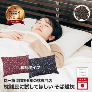 そば殻枕 和柄 ブルー七宝 50×70cm 枕 そば殻