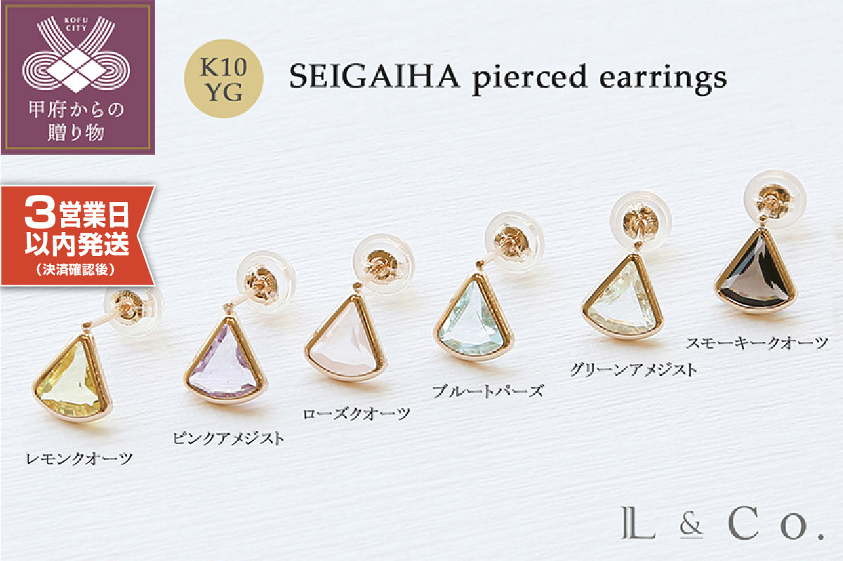 
            【即納】【L&Co.】K10 青海波ピアス【選べるストーン6種】
          