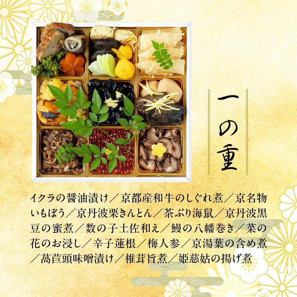 【まんざら本店】こだわり生おせち2段重 2～3人前｜ 京都 老舗 人気おせち