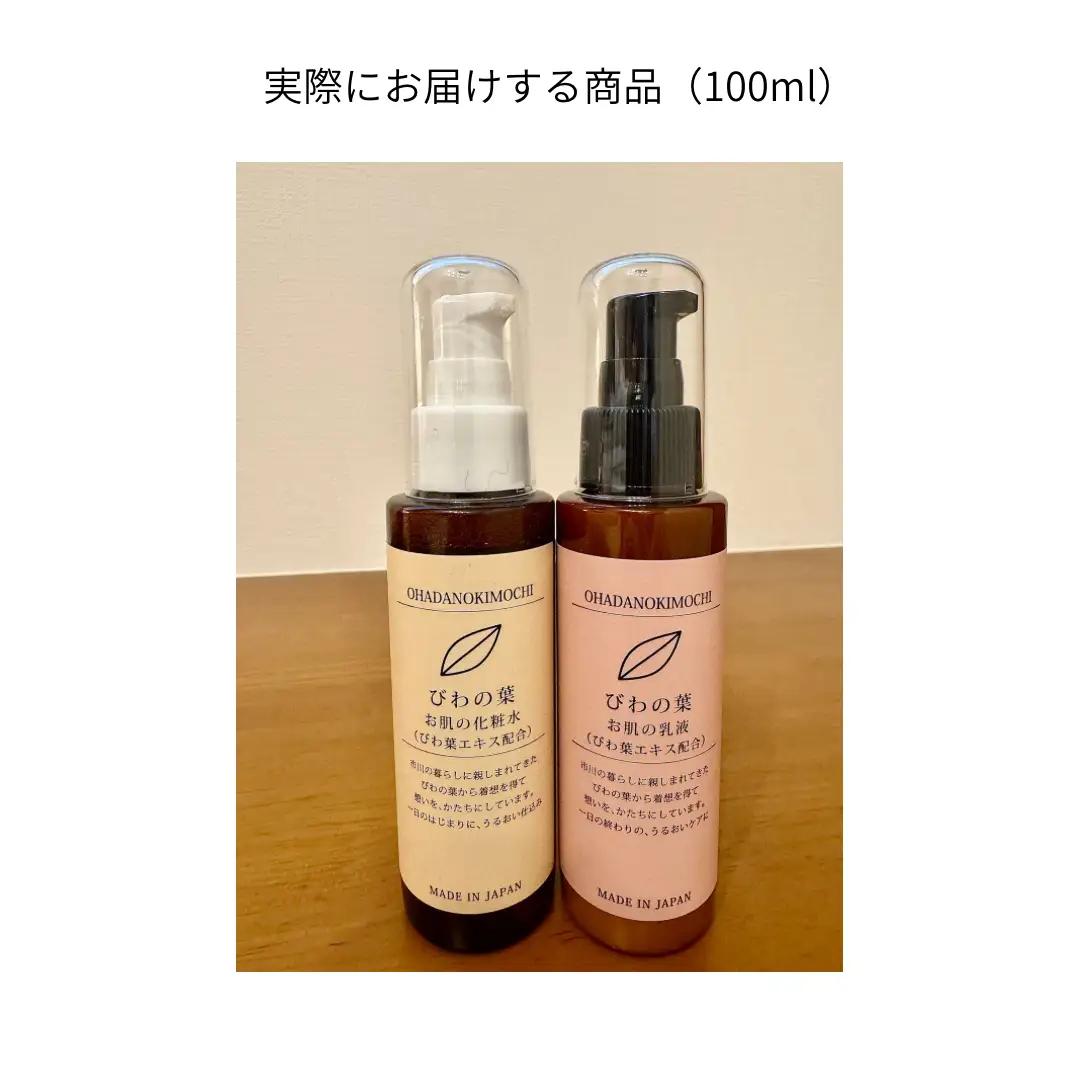 オハダノキモチ　化粧水100ml×2本・乳液100ml×1本　ママノキモチカフェ発 ビワ葉エキス配合 化粧水・乳液セット 乾燥肌向け セラミド配合 日本製　【12203-0472】