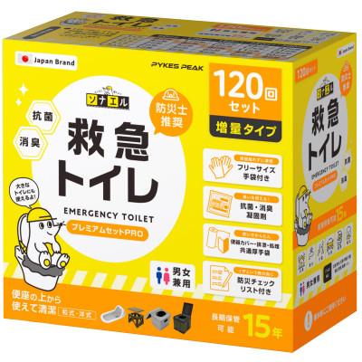 ふるさと納税 大野城市 非常用簡易トイレ 120回セット 救急トイレプレミアムサポートセットPRO P0369EP120-B