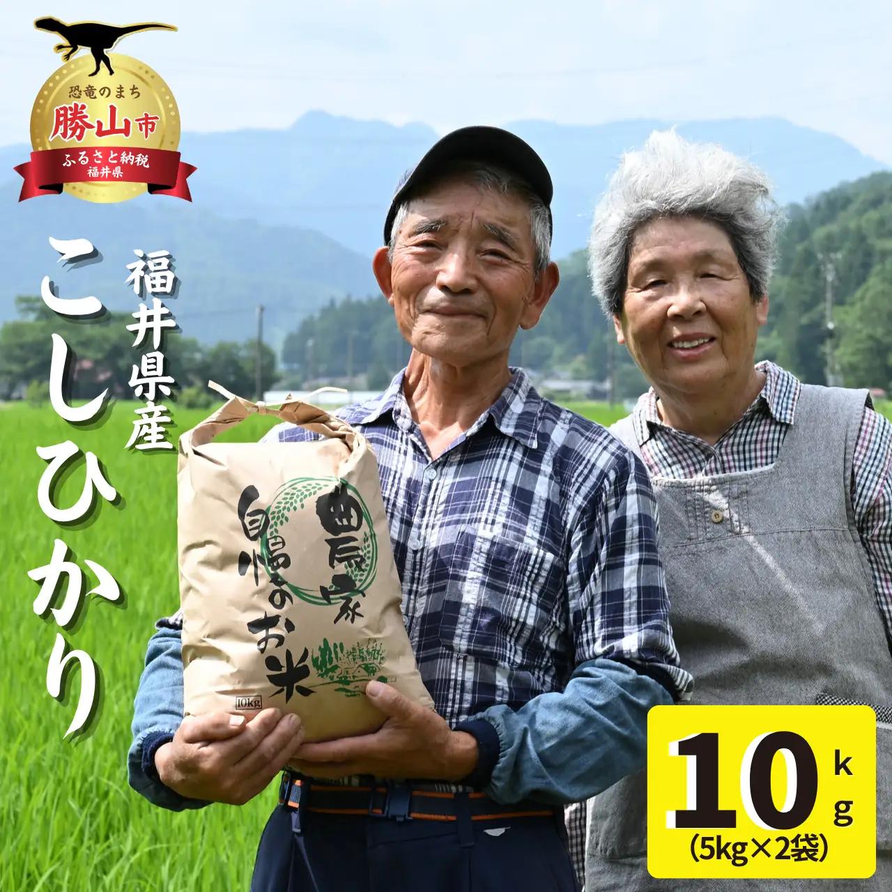 精米 奥越産コシヒカリ10㎏（精米 5㎏×2）先行予約
