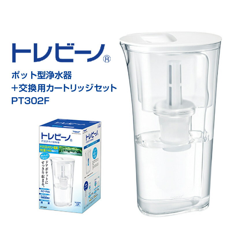 トレビーノ（R）ポット型浄水器＋交換用カートリッジセット ／ 東レ | 滋賀県 滋賀 大津市 楽天ふるさと 納税 支援品 返礼品 トレビーノ カートリッジ 浄水器 交換用 toray 交換用カートリッジ ポット型浄水器 セット 浄水ポット
