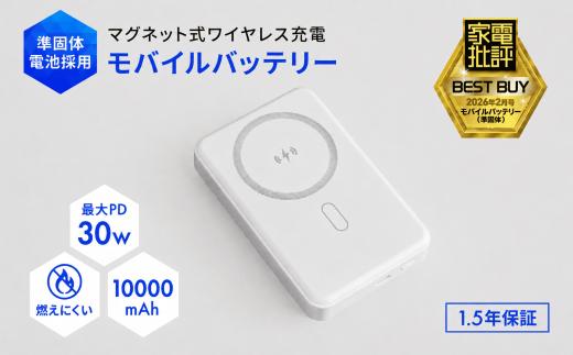 Owltech モバイルバッテリー ホワイト 準固体 ワイヤレス 10000mAh 最大PD30W タイプC 防災 防災グッズ 防災用品 バッテリー ばってりー もばいるばってりー 雑貨 マグネット ワイヤレス充電器 ガジェット スマホ 充電 iphone android ipad アイパッド 充電器 家電 非常時 電源 災害 アウトドア 神奈川 海老名