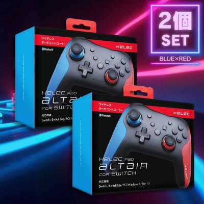ふるさと納税 寝屋川市 Switch用 ワイヤレス コントローラー へレック パッド アルタイル ブルーレッド×2個