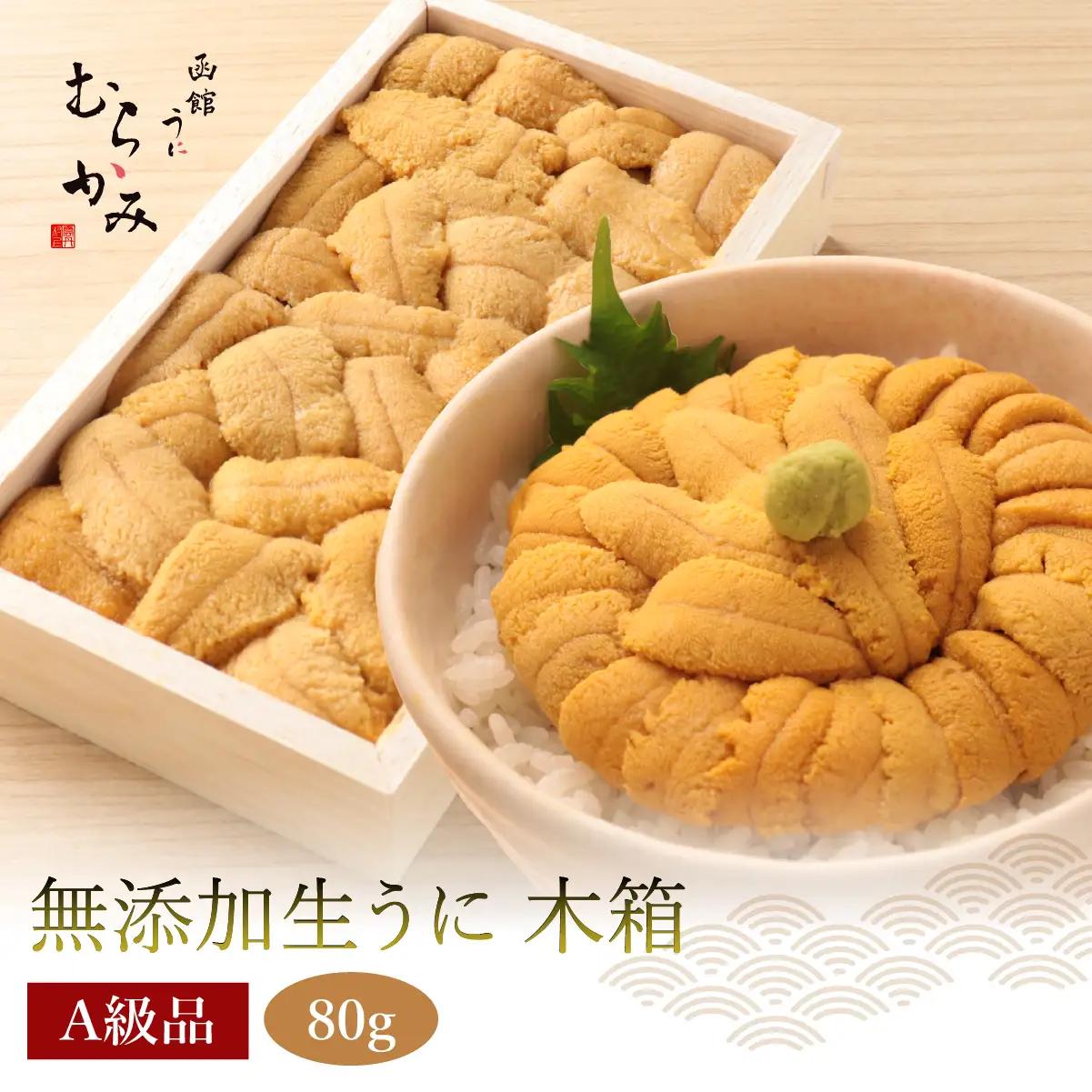 「うにむらかみ」無添加生うに　木箱　80g HOKT004