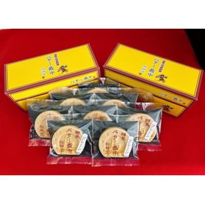 ふるさと納税 相馬市 バター最中 8個入×2箱 |  | 01