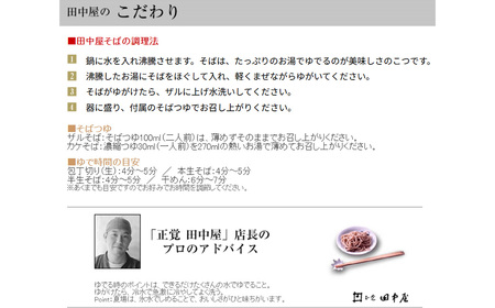 期間限定 出石そば 桜香る 桜そば 半なま つゆ付き 12人前（3セット） 田中屋食品 受賞歴多数 国内製造 蕎麦 ソバ 麺類 伝統 但馬 豊岡 【桜の爽やかな香りが口いっぱいに広がります。】 ST-