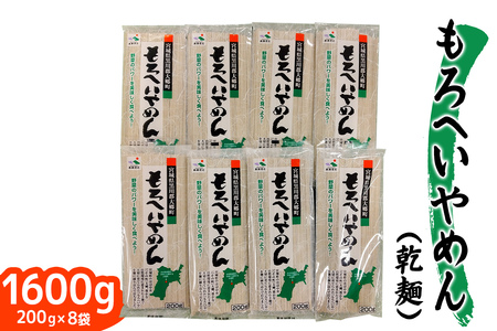 もろへいやめん (乾麺) 200g うどん [0288]