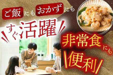 ＼漁業者応援品／【常温保管可】ほたての旨煮20P B-09046