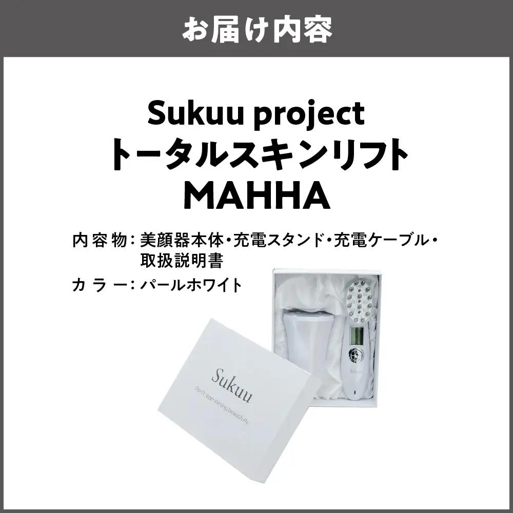 トータルスキンリフト MAHHA リフトケア パールホワイト_OS162-0051-01