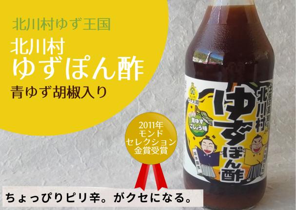 
青ゆず胡椒入り。ゆず王国のゆずぽん酢500ml×5本＜北川村ゆず王国＞【1517591】
