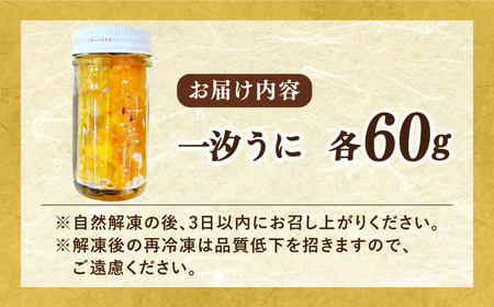 一汐うに 60g [JAQ013] うに