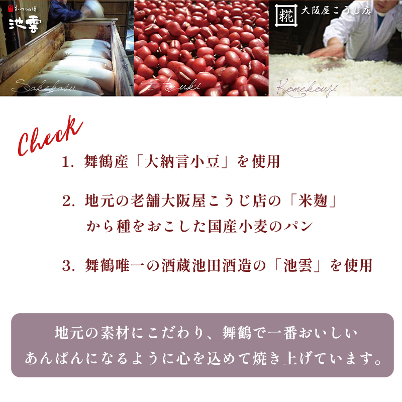 舞鶴菓子 舞鶴あんぱん 10個 ギフト プレゼント熨斗 贈答 ギフト パン あんぱん あんぱん 粒あん 粒あんパン お土産 ご当地