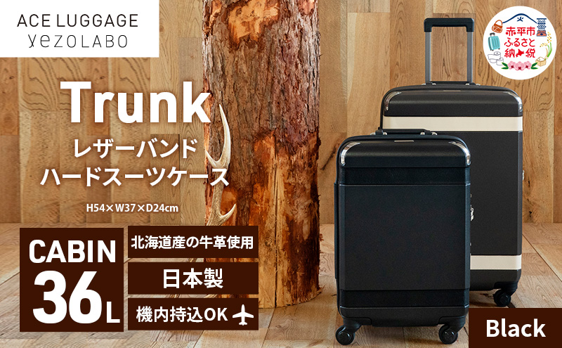 Trunk レザーバンドハード スーツケース_No.5800177 ブラック 36L キャリーバッグ 旅行バッグ 旅行 海外旅行 旅行用品 日本製 キャリーケース 旅 キャリー かばん バッグ 国産 北海道 赤平市