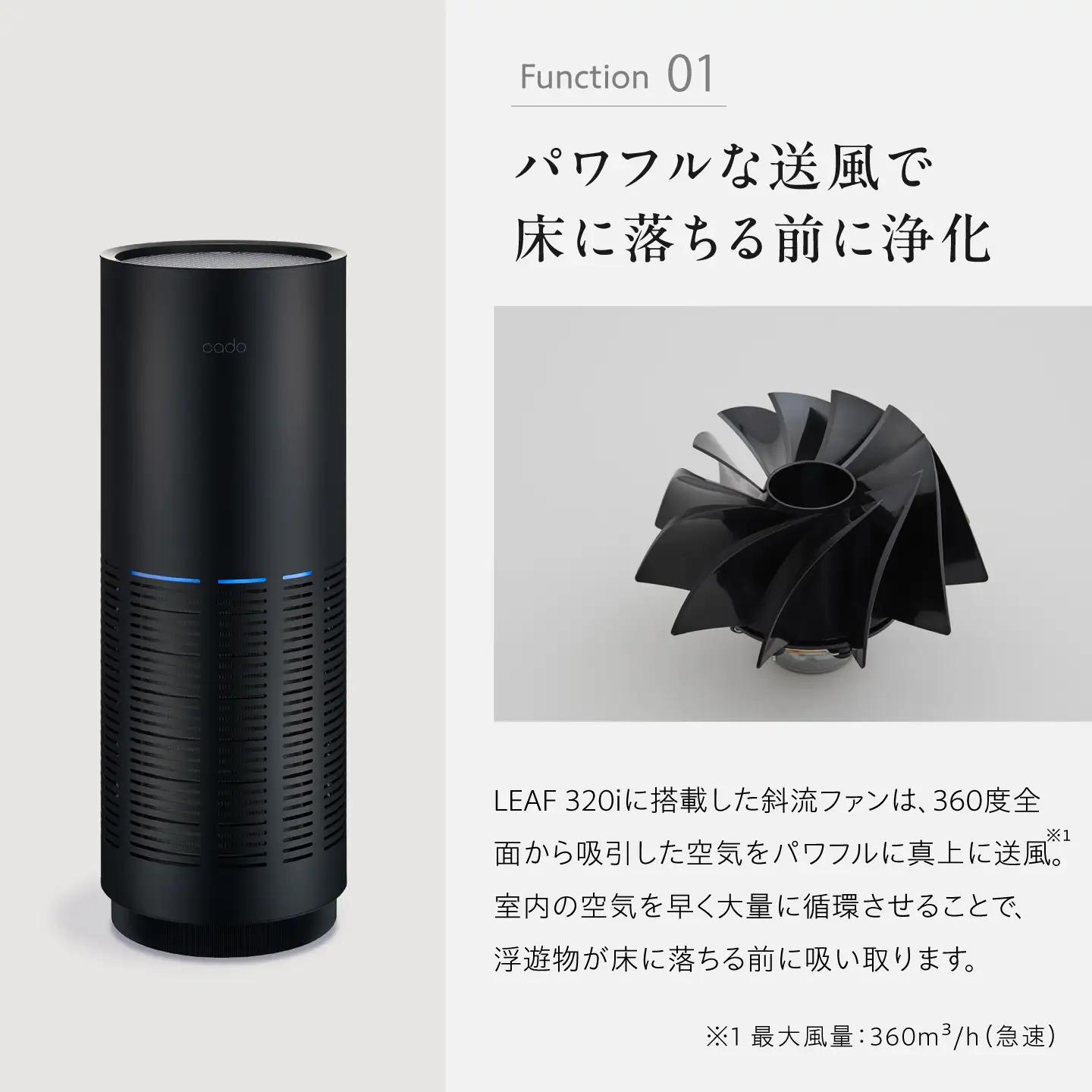 cado 空気清浄機 LEAF 320i リーフ インディゴブラック / 家電 国産 日本製 生活家電 カドー [41ANAE014]