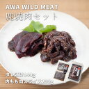 【ふるさと納税】WM　鹿焼肉セット　※離島不可