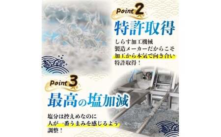 【特選】釜揚げしらす 約280g (70g×4パック)｜しらす