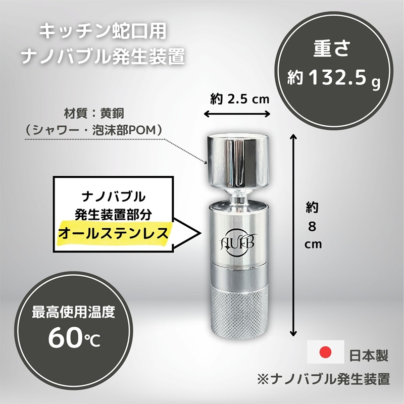 メディアに紹介されました! キッチン蛇口用ナノバブル発生器 AUFB ナノバブル 発生器 キッチン用 キッチン水栓 蛇口 蛇口用 キッチン用品 キッチン用設備