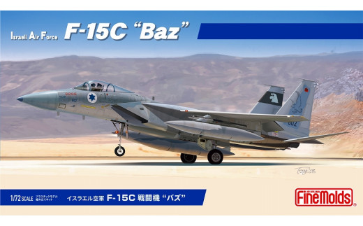 1/72スケール　プラモデル　イスラエル空軍 F-15C 戦闘機 “バズ”