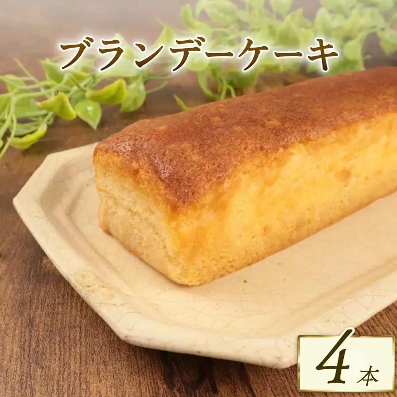 ブランデーケーキ 4本セット 新柳本店 sinyanagi013_01