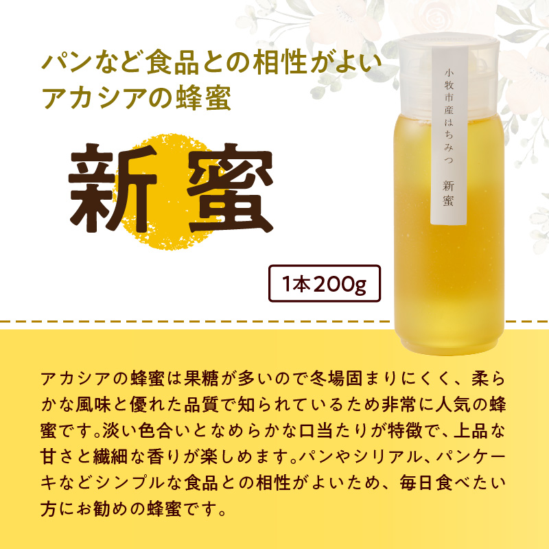 ＜国産＞桃蜜・新蜜・極み 食べ比べ　桃畑で作った完熟非加熱はちみつ（200g×3個）【愛知県小牧市】