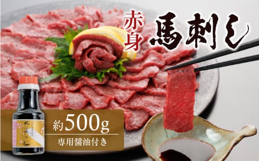 1-1329　桜屋 上赤身 500g 専用醤油1本