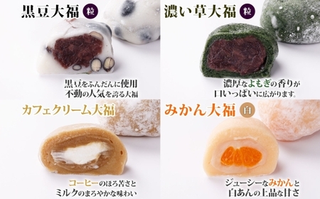 北海道産 大福 セット8種 計16個 小分け 個包装 カフェクリーム みかん 抹茶 苺クリーム 黒豆 くるみ あんバター 草大福 和菓子詰め合わせ  餅 もち おやつ お茶菓子 スイーツ お取り寄せ 